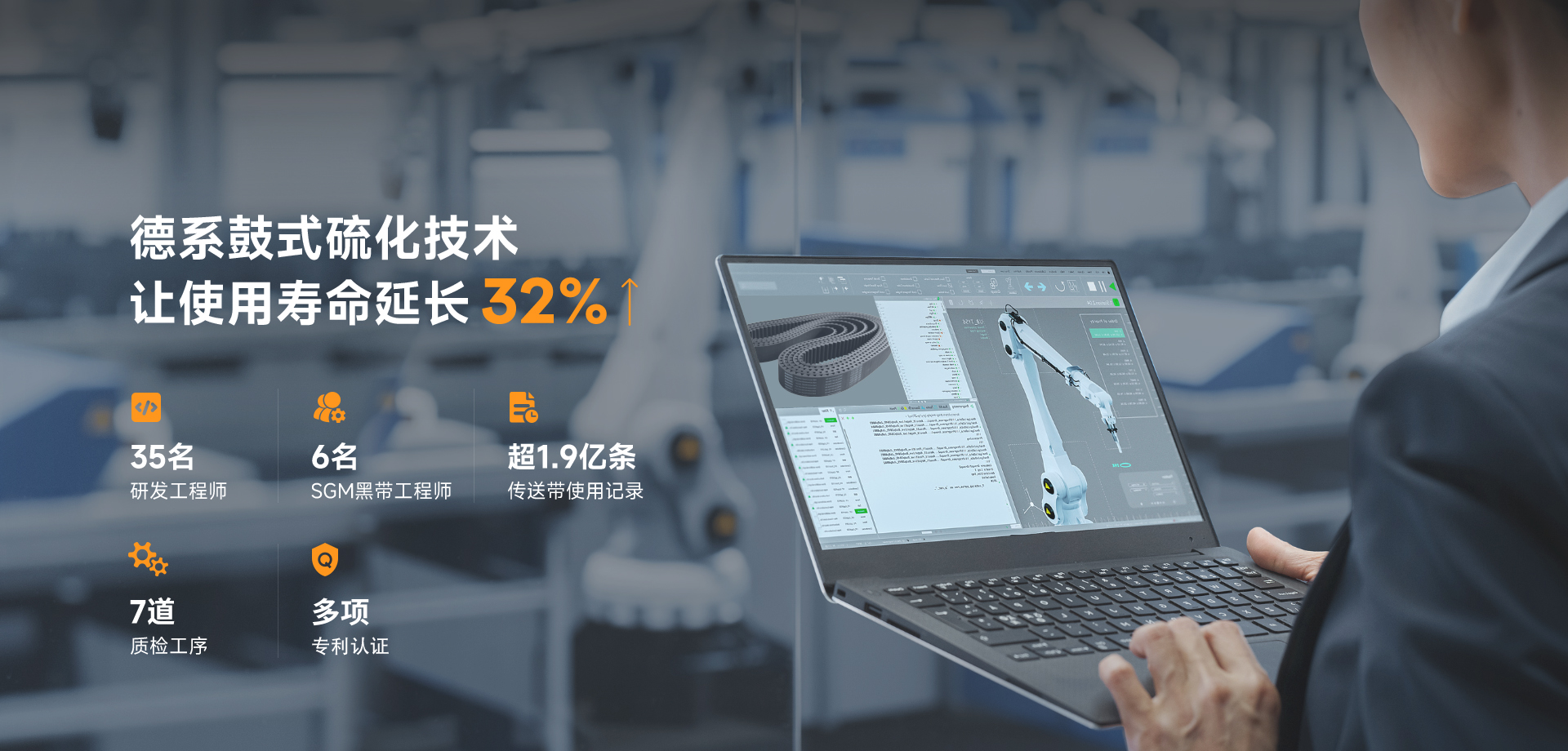 德系鼓式硫化技术 让使用寿命延长32%